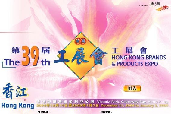 39th Hong Kong Brands & Products Expo