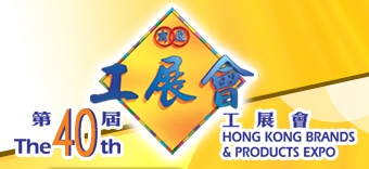 40th Hong Kong Brands & Products Expo