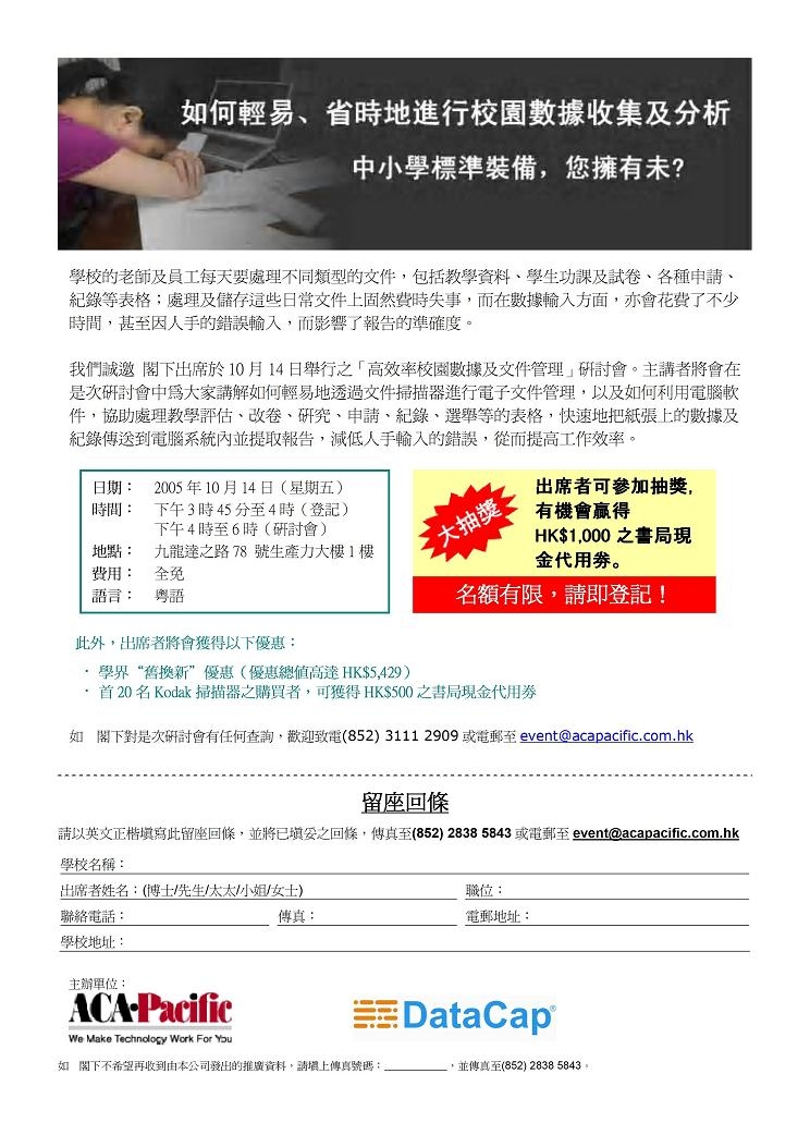 「高效率校園數據及文件管理」研討會